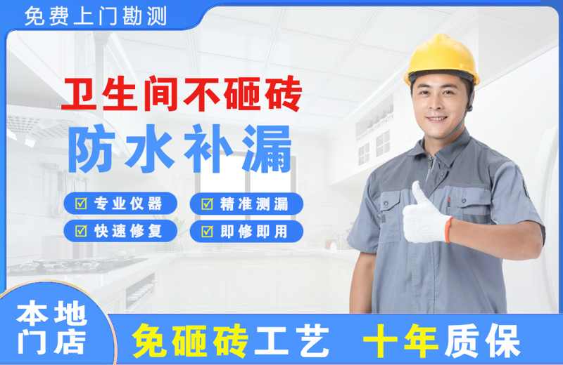 察隅卫生间不砸砖修补漏水